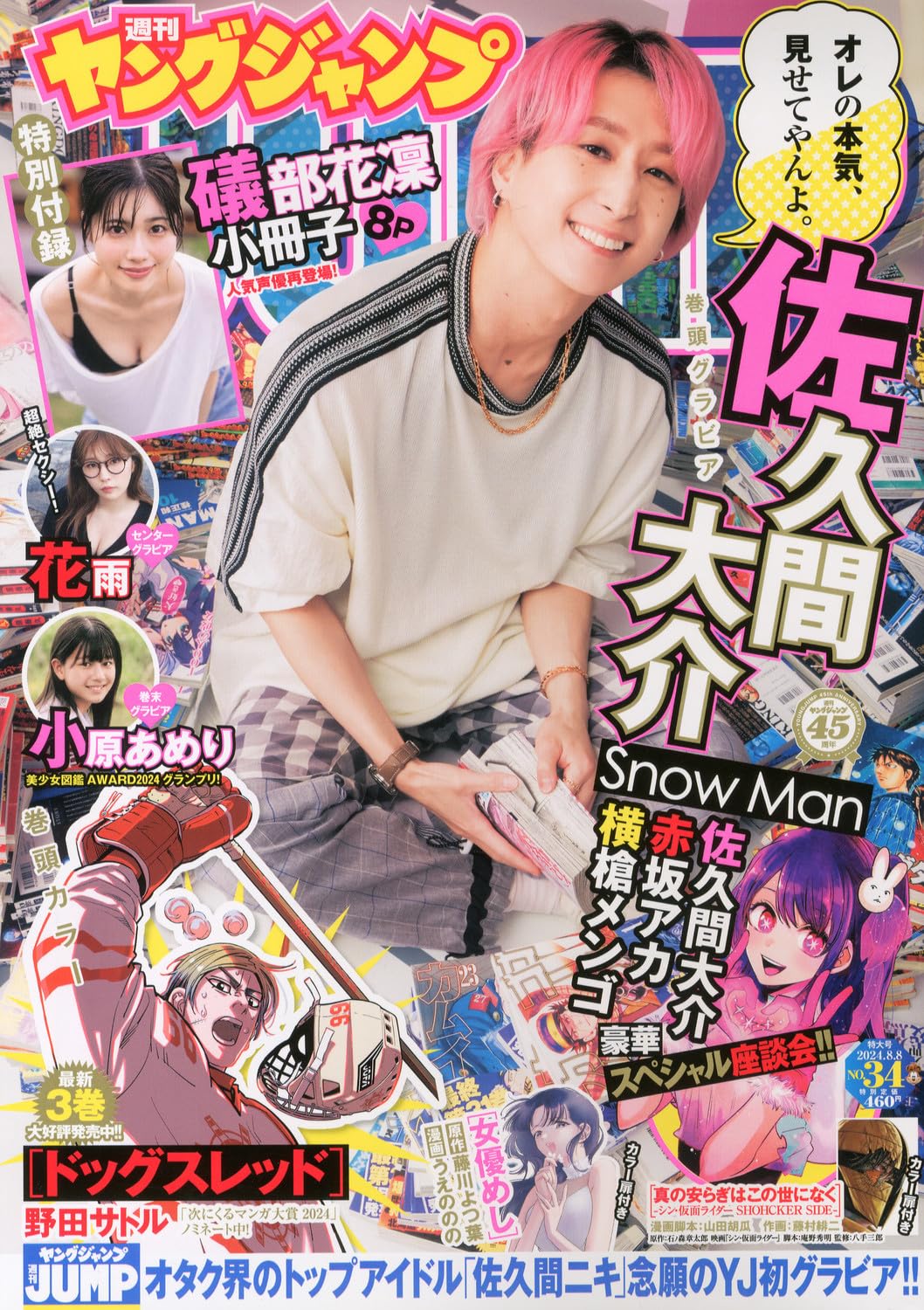 ヤングジャンプ 2014年9月4日 38号 2022年5月19日 22 23号 ヤングジャンプ 2014年9月4日 38号 2022年5月19日 22 23号